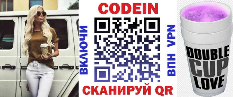 Кодеин Purple Drank Купить где Николаевск